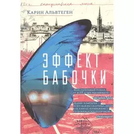 Эффект бабочки