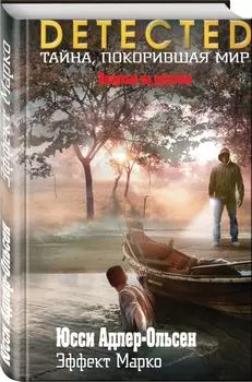 Эффект Марко