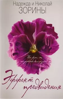 Эффект предвидения