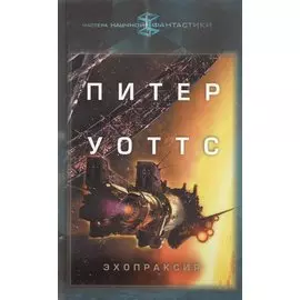 Эхопраксия