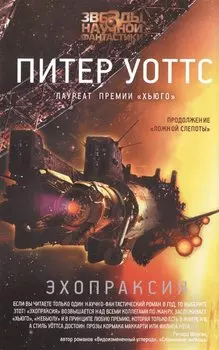 Эхопраксия