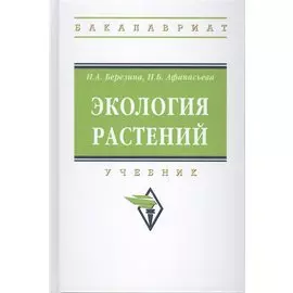 Экология растений