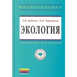 Экология. Учебное пособие