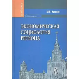 Экономическая социология региона