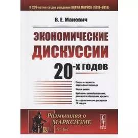 Экономические дискуссии 20-х годов