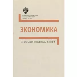 Экономика. Методические указания : учебно-методическое пособие