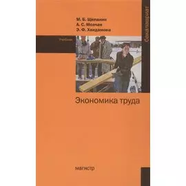 Экономика труда