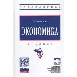 Экономика. Учебник