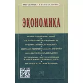 Экономика. Учебное пособие