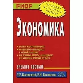 Экономика. Учебное пособие