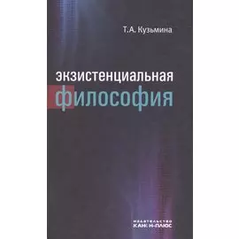 Экзистенциальная философия