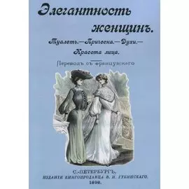 Элегантность женщин Туалет Прическа Духи Красота лица (м)
