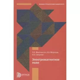 Электромагнитное поле