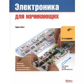 Электроника для начинающих