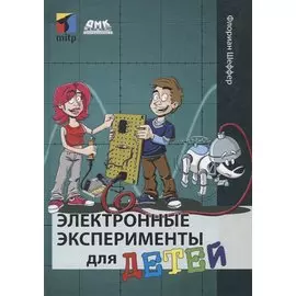 Электронные эксперименты для детей