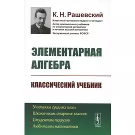 Элементарная алгебра
