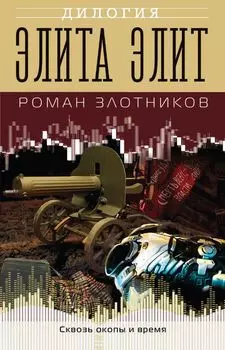Элита элит