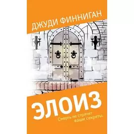 Элоиз