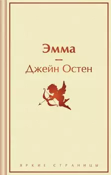 Эмма