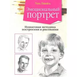 Эмоциональный портрет