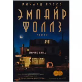 Эмпайр Фоллз