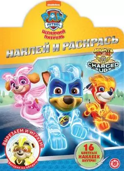 Наклей и раскрась по номерам № НРПН 2020 ("Энчантималс")