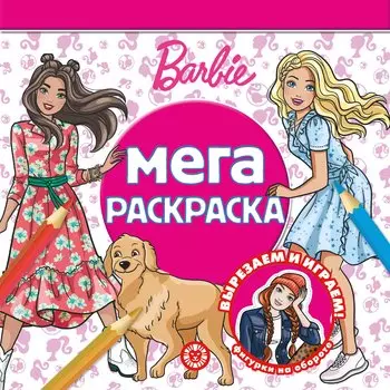 Раскраска-люкс № РЛ 2108 "Энчантималс"