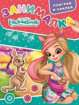 Занималка для малышей № ЗМ 2107 "Энчантималс"