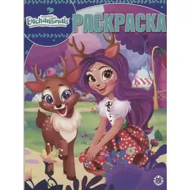 Энчантималс. Волшебная раскраска № РК 1912