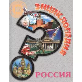 Россия