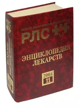 Энциклопедия лекарств. 11 выпуск