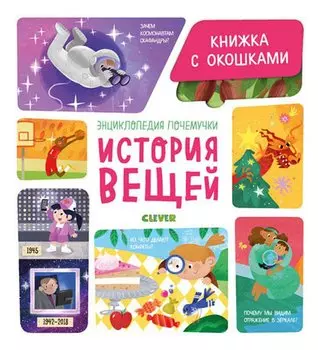 История вещей