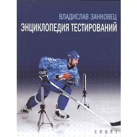 Энциклопедия тестирований