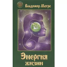 Энергия жизни (тв)