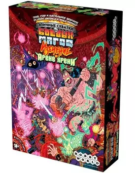 Эпичные схватки боевых магов: Избиение на Арене хрени