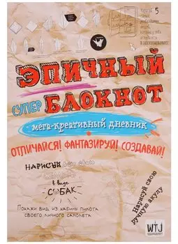 Эпичный блокнот, белый