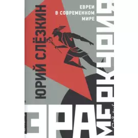 Эра Меркурия