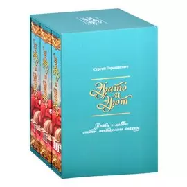 Эрато и Эрот. Поэты о любви: опыты ментального анализа (комплект из 3 книг)