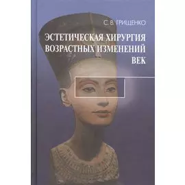 Эстетическая хирургия возрастных изменений век