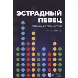 Эстрадный певец: специфика профессии
