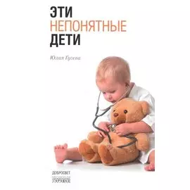 Эти непонятные дети