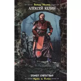 Этикет следствия