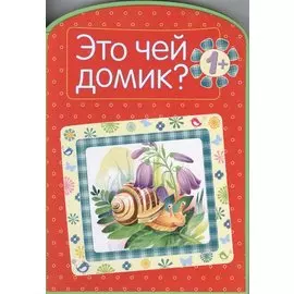 Это чей домик? (EVA)