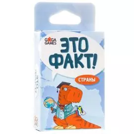 Настольная игра GaGa games, Это факт! Страны