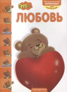 Это... любовь