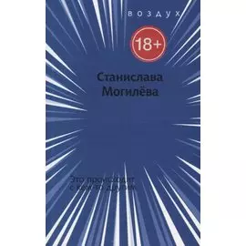 Это происходит с кем-то другим