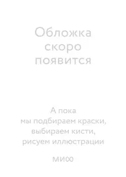 Этюд в багровых тонах (с иллюстрациями Полины Граф)