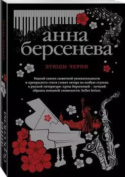 Этюды Черни