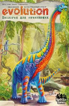 Настольная игра «Эволюция. Биология для начинающих»
