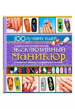 Эксклюзивный маникюр